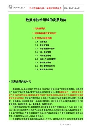 数据库技术发展趋势