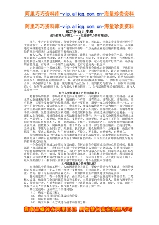 教你轻松掌握成功招商九步骤