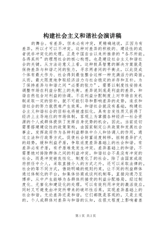 构建社会主义和谐社会演讲稿 (2)
