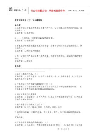 教育创新理论专业课答案