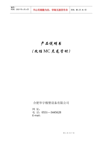 改性MC尼龙材料说明