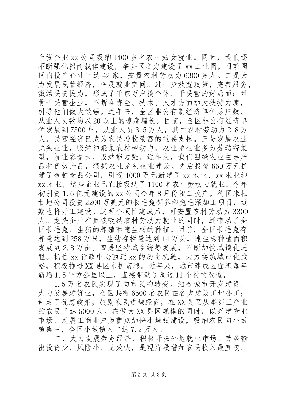 在全市农村劳动力转移工作会议上的发言稿 (2)_第2页