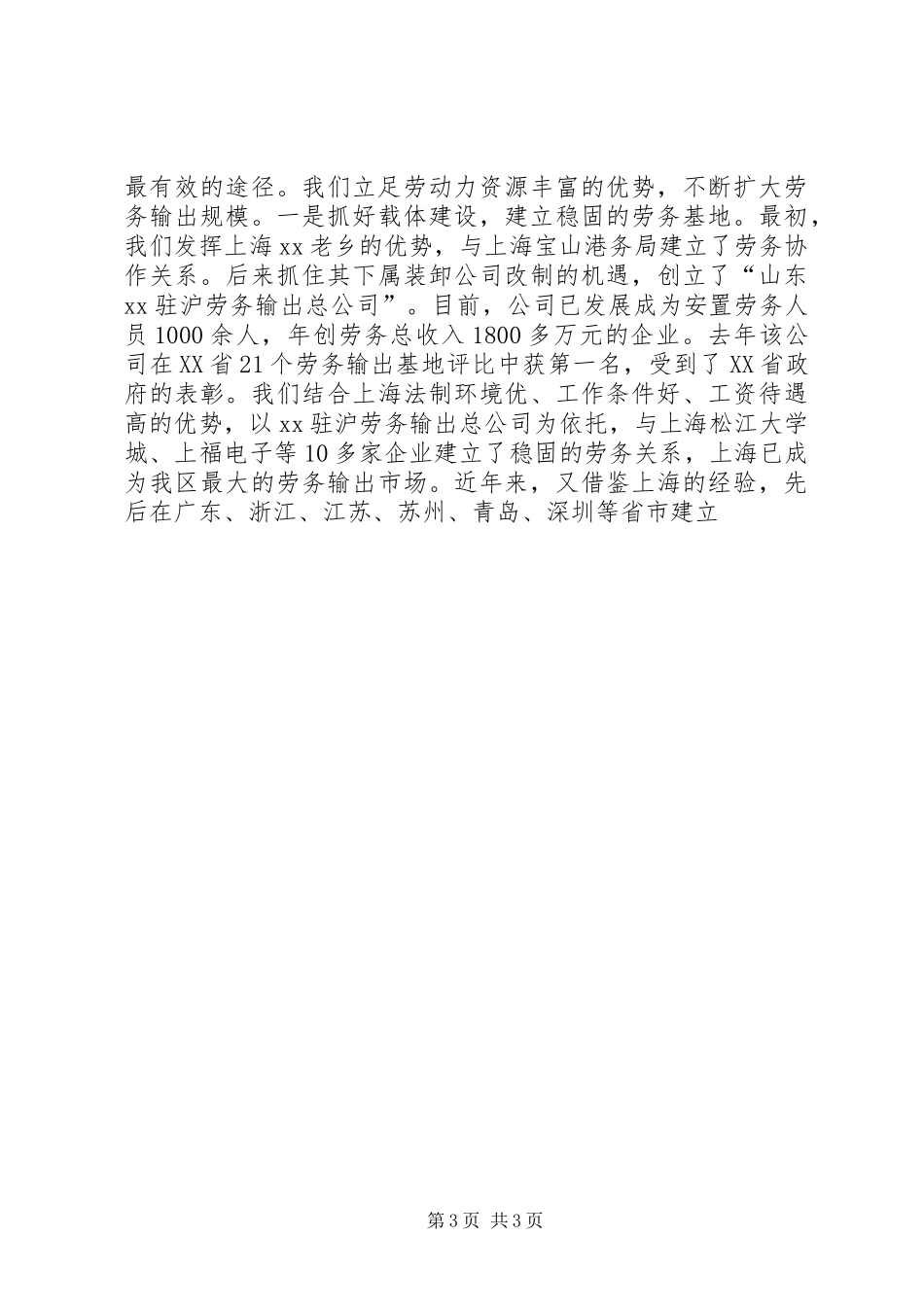 在全市农村劳动力转移工作会议上的发言稿 (2)_第3页