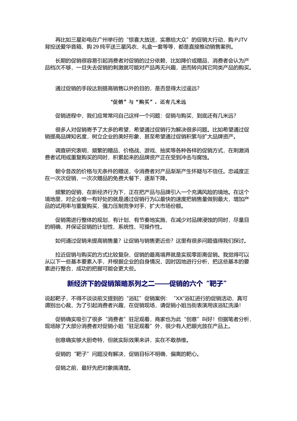 新经济下的促销策略_第2页