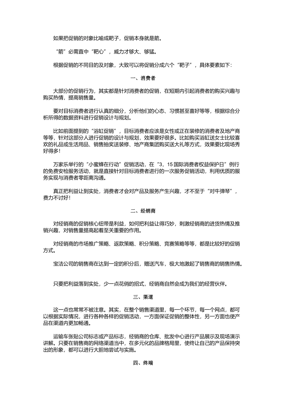 新经济下的促销策略_第3页