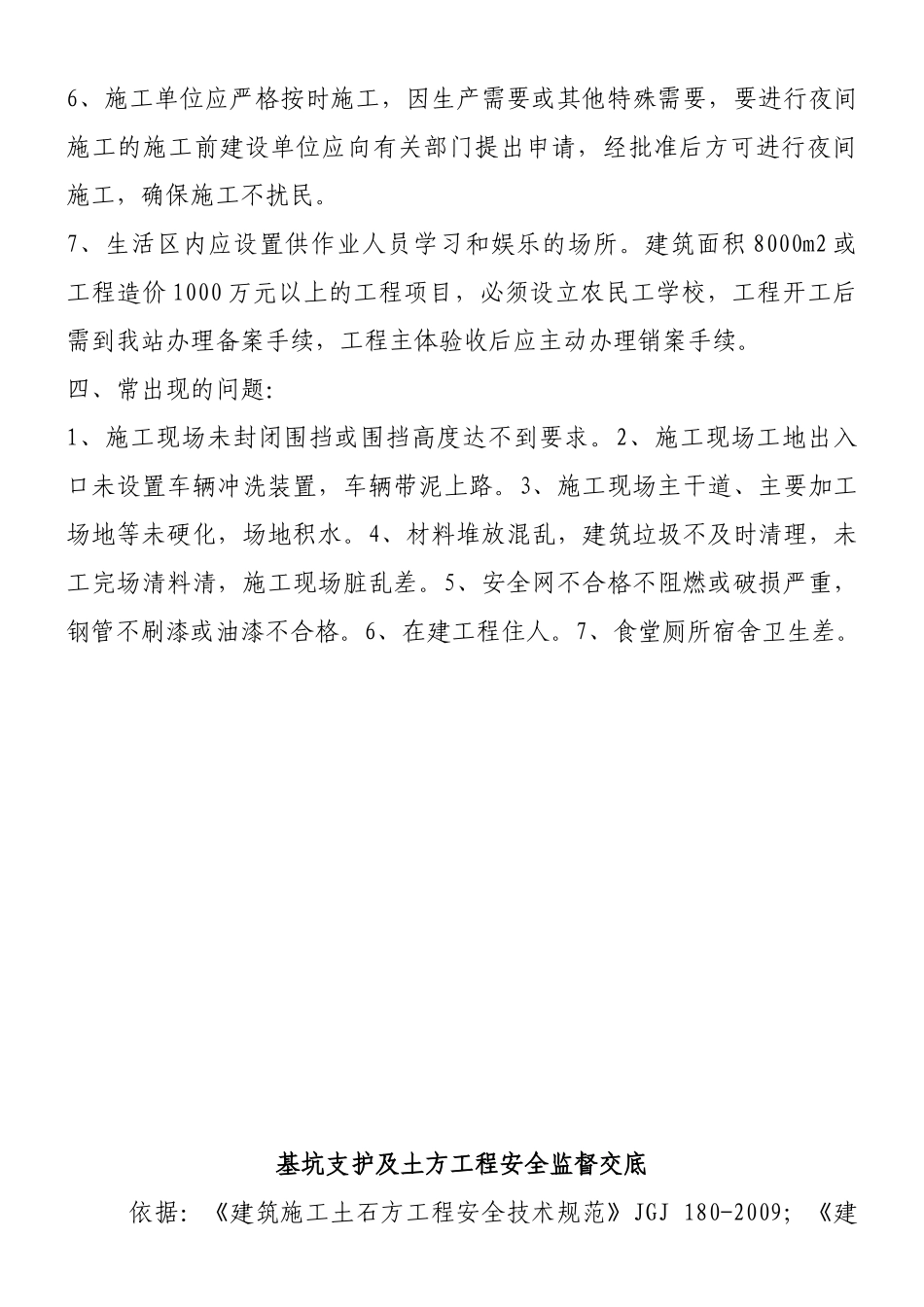 重大危险源安全技术监督交底资料_第3页