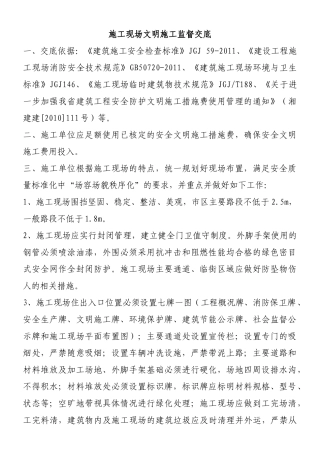 重大危险源安全技术监督交底资料