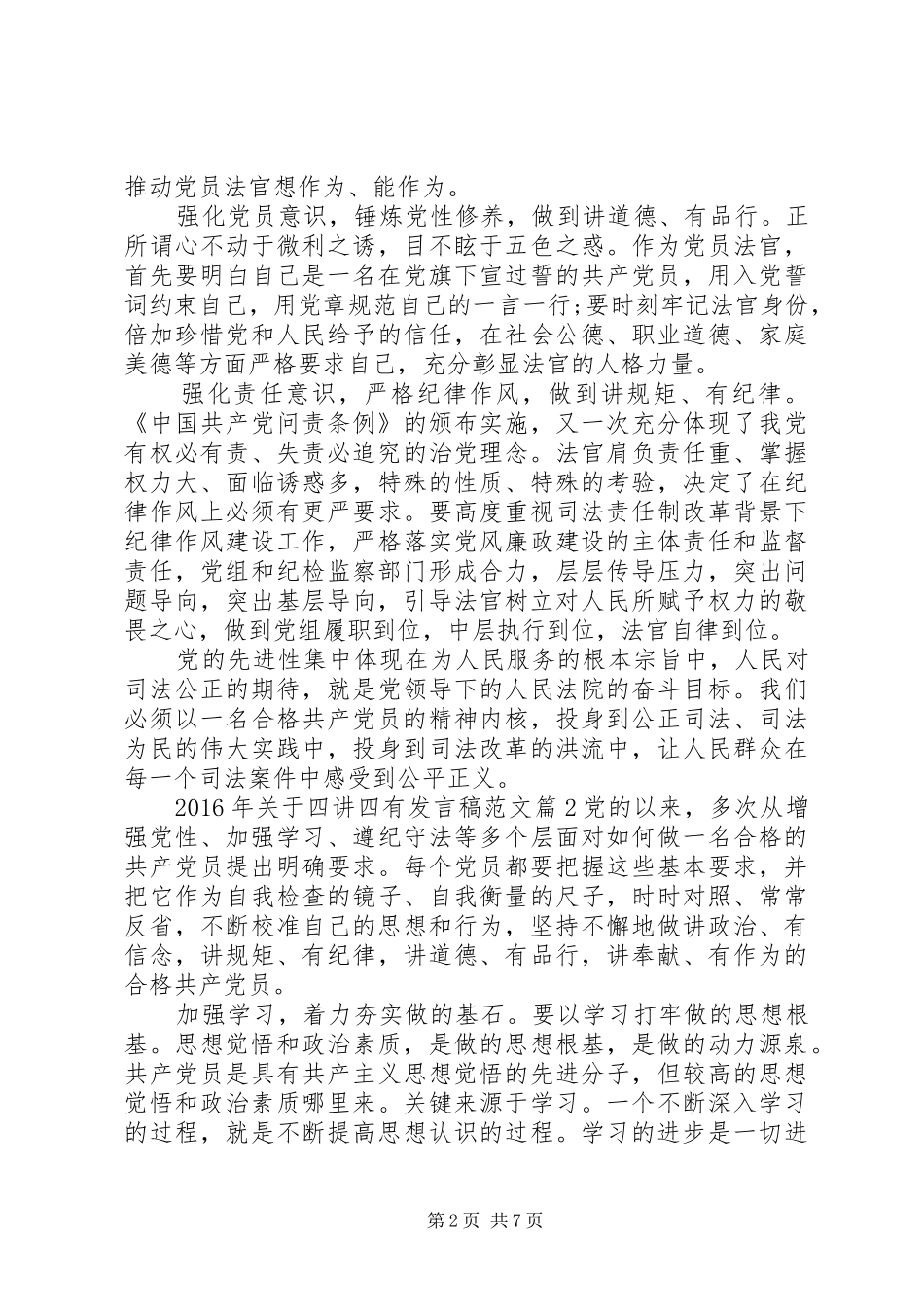 XX年关于四讲四有发言范文_第2页