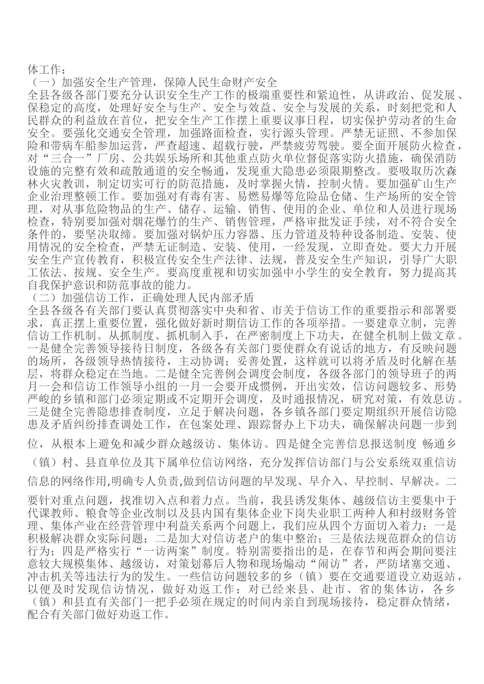 全县安全生产与维护稳定工作会议_第3页