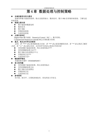数字滤波 数据处理与控制策略