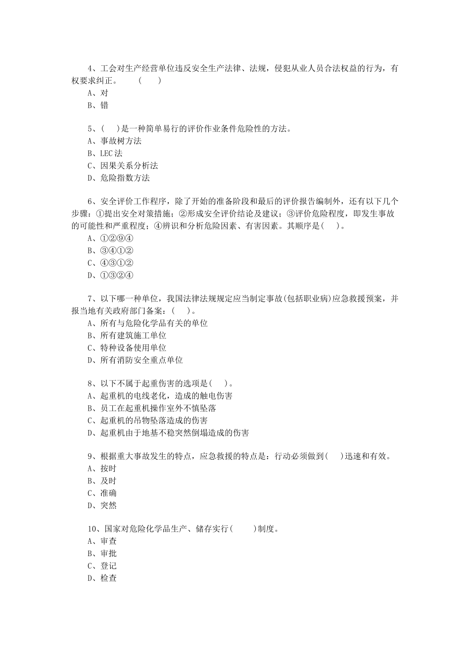 安全管理知识_第3页