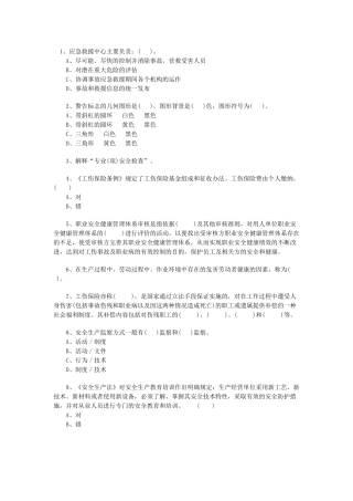 安全管理知识