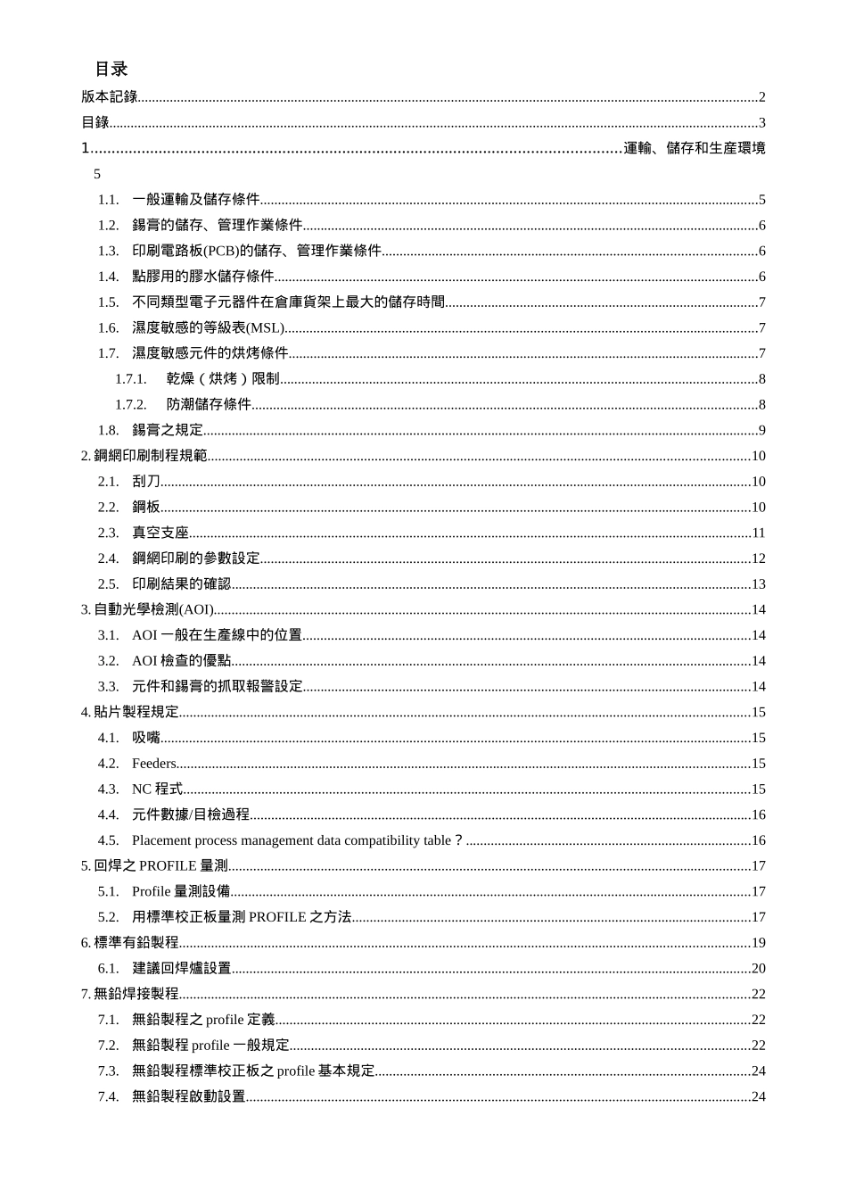 SMT生产管理知识培训讲义_第3页