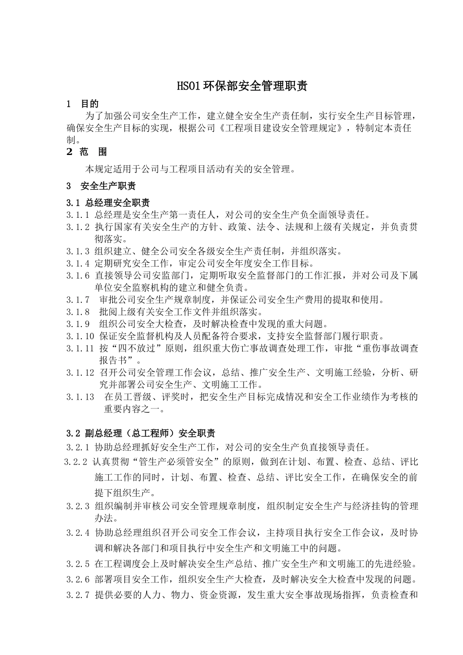 HS01安全生产职责_第2页