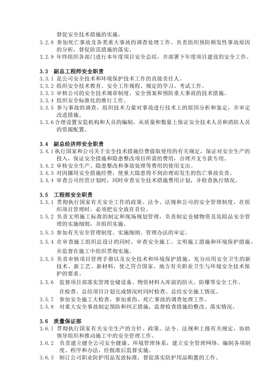 HS01安全生产职责_第3页