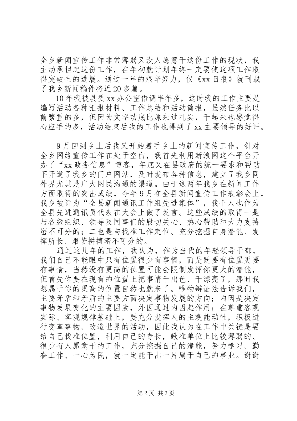 在全县乡镇长助理工作经验交流会上的发言稿 (2)_第2页