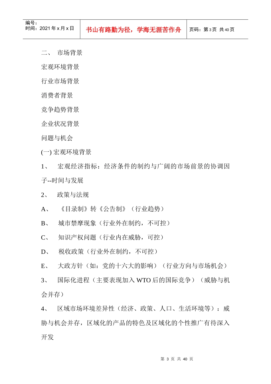 摩托车上市推广计划书_第3页