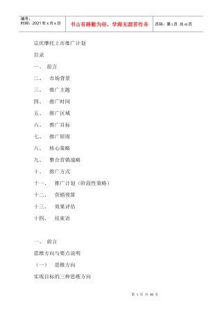 摩托车上市推广计划书