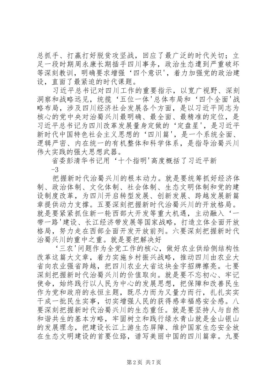 下八庙镇XX年七一建党节党委书记发言稿范文_第2页