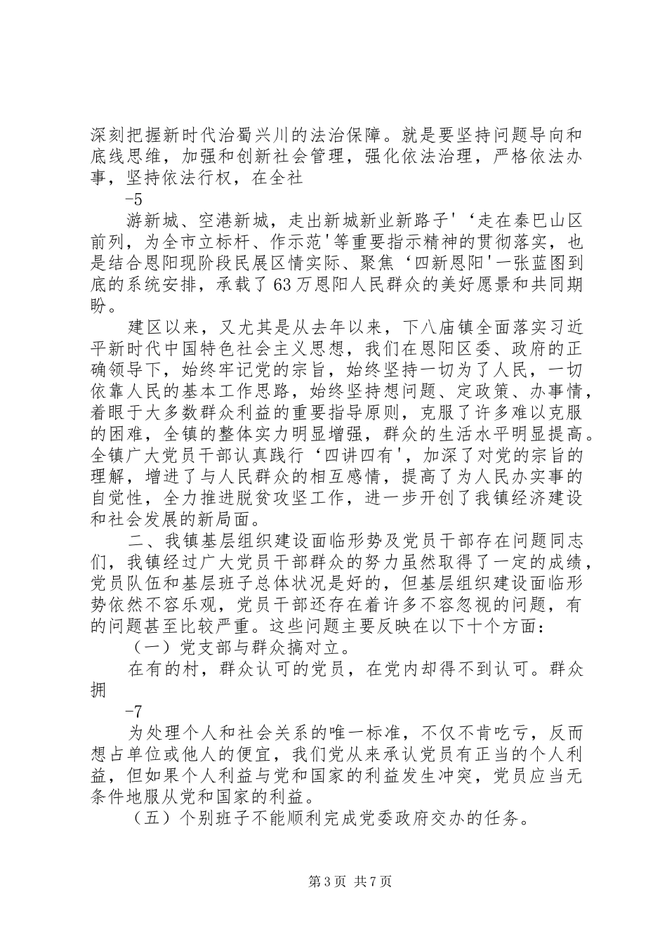 下八庙镇XX年七一建党节党委书记发言稿范文_第3页