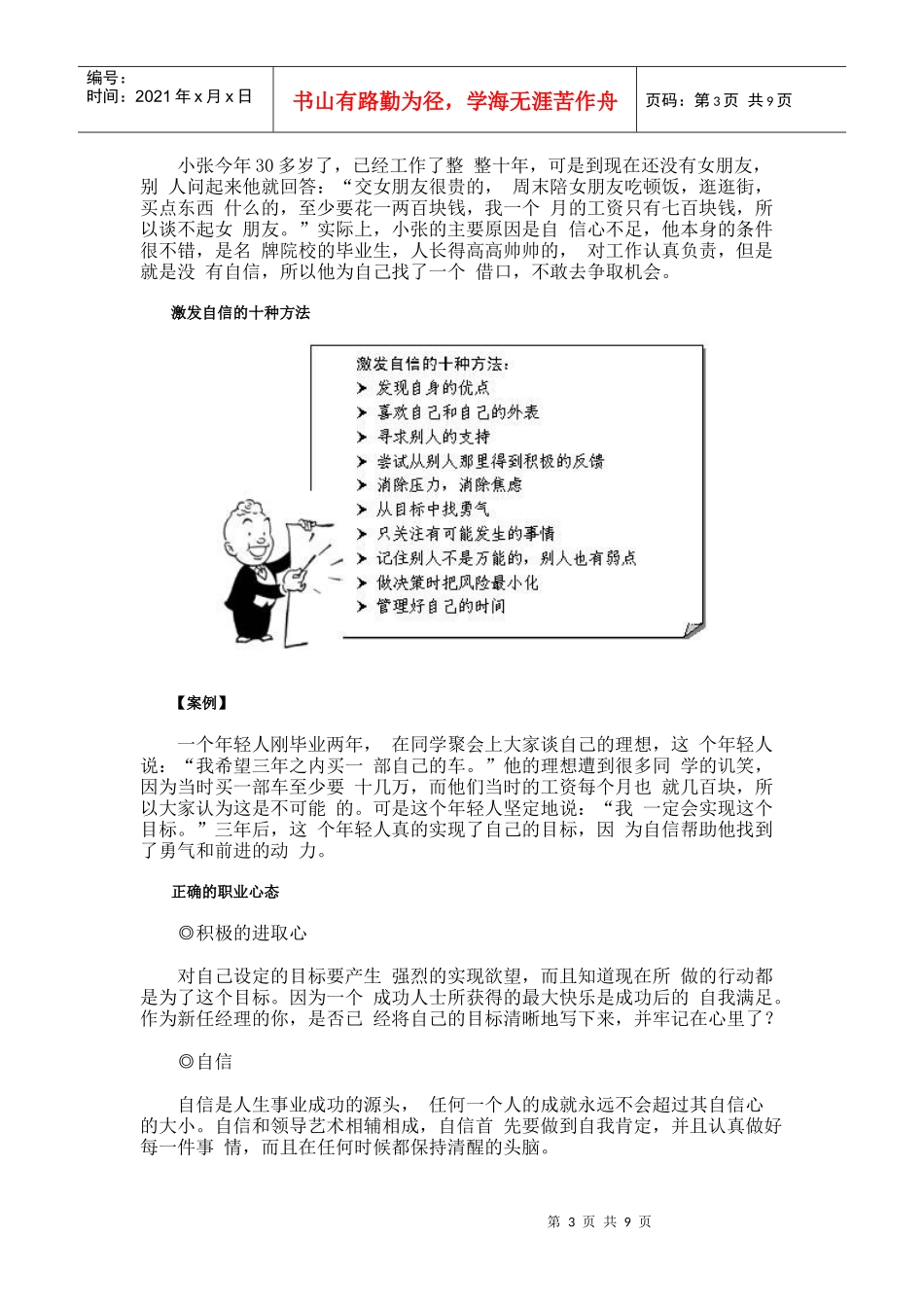 新任部门经理上任秘籍_第3页