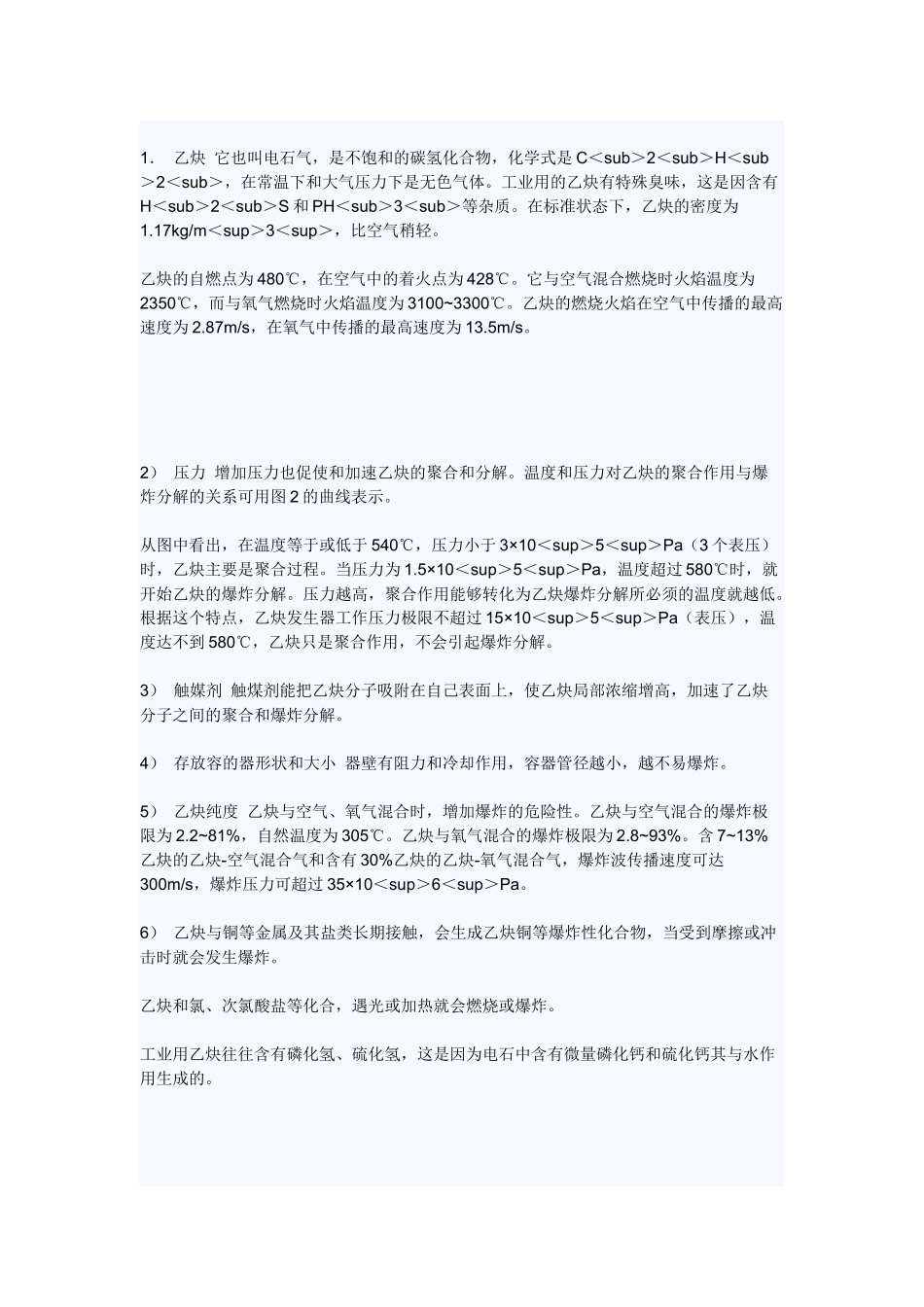 气焊与气割的安全技术规范_第2页