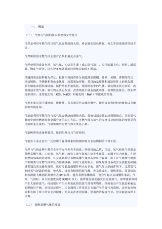 气焊与气割的安全技术规范