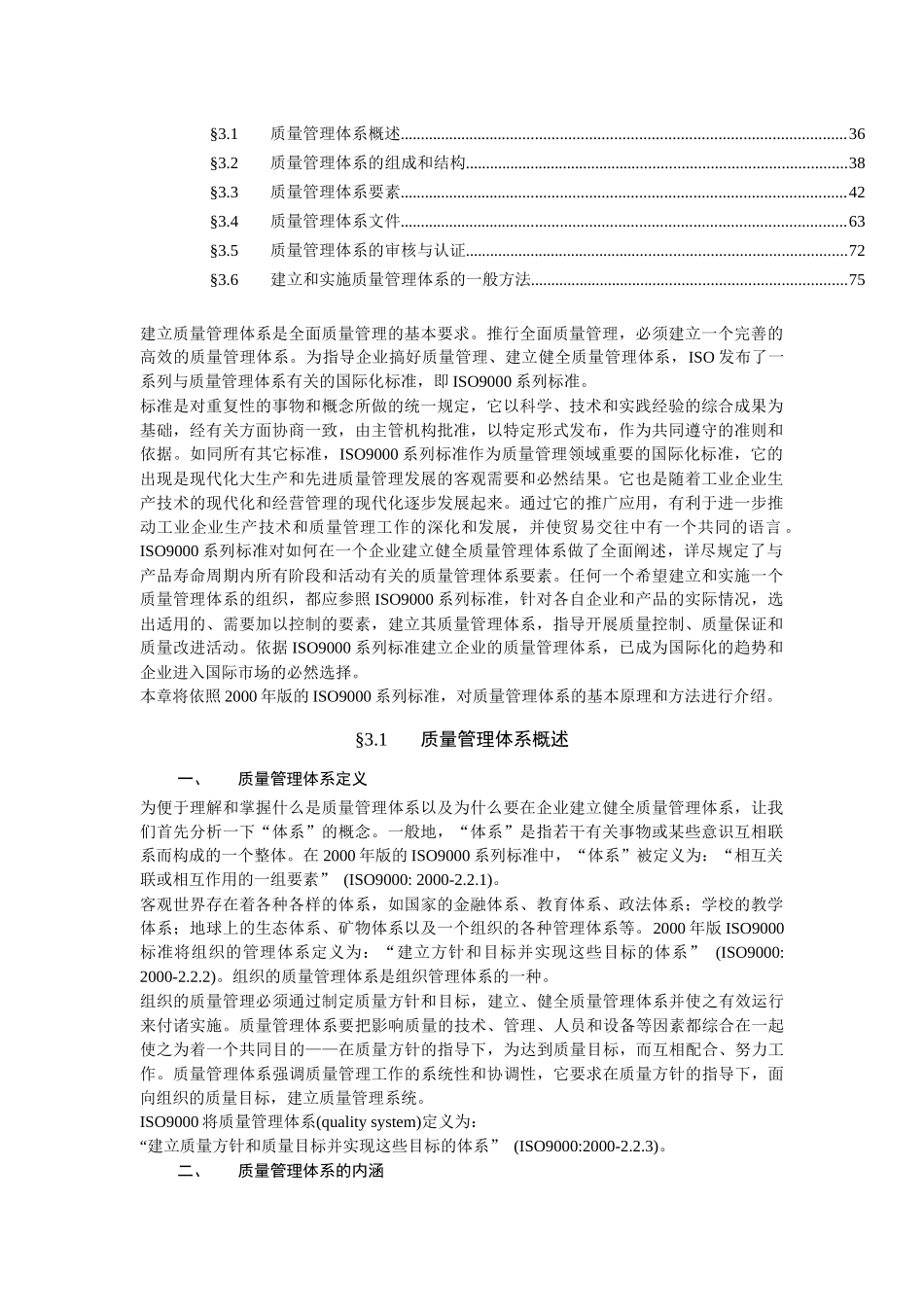 建立质量管理体系是全面质量管理的基本要求推行全面质..._第1页