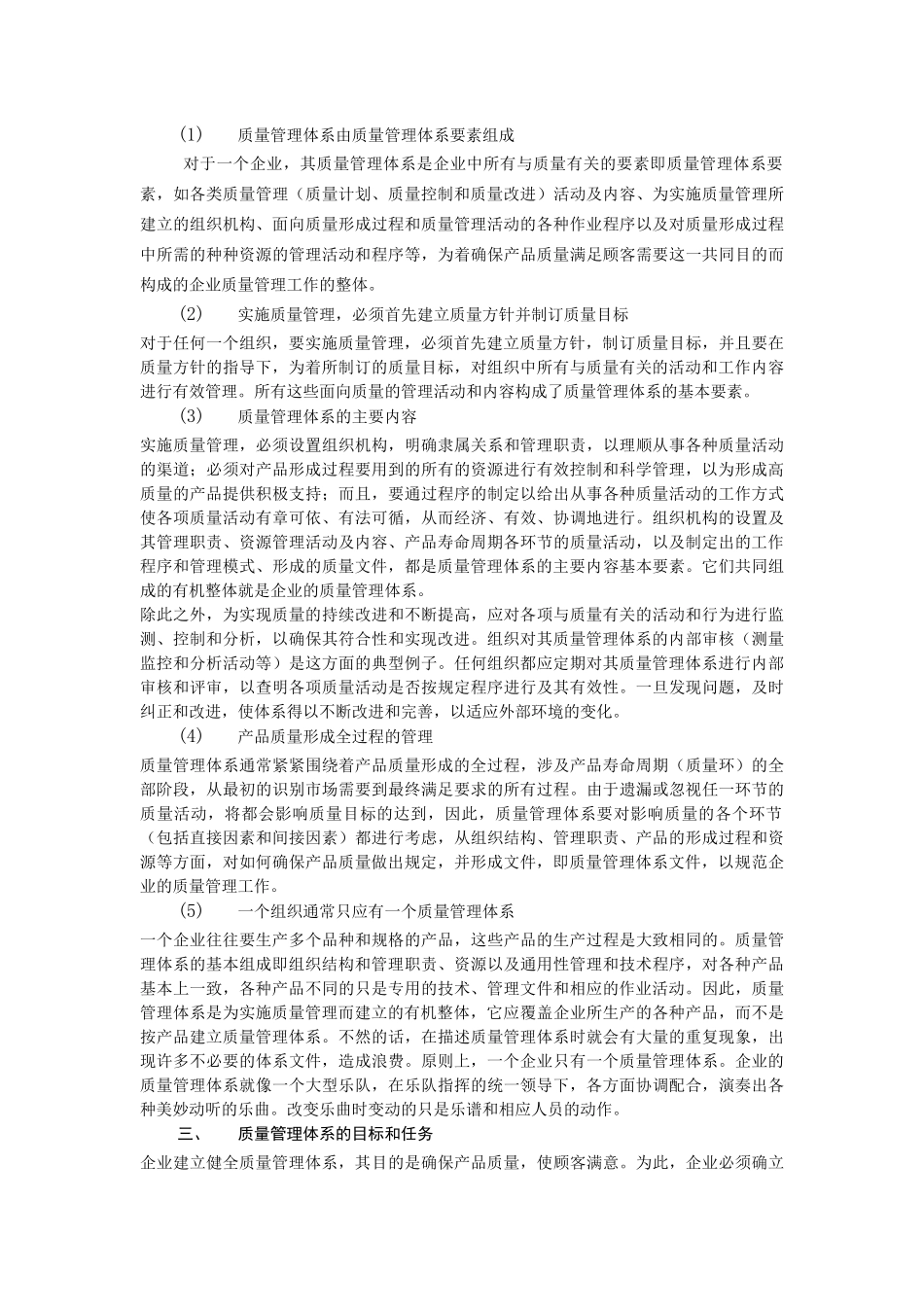 建立质量管理体系是全面质量管理的基本要求推行全面质..._第2页