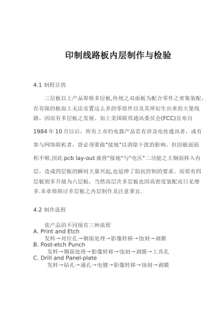 印制线路板内层制作与检验