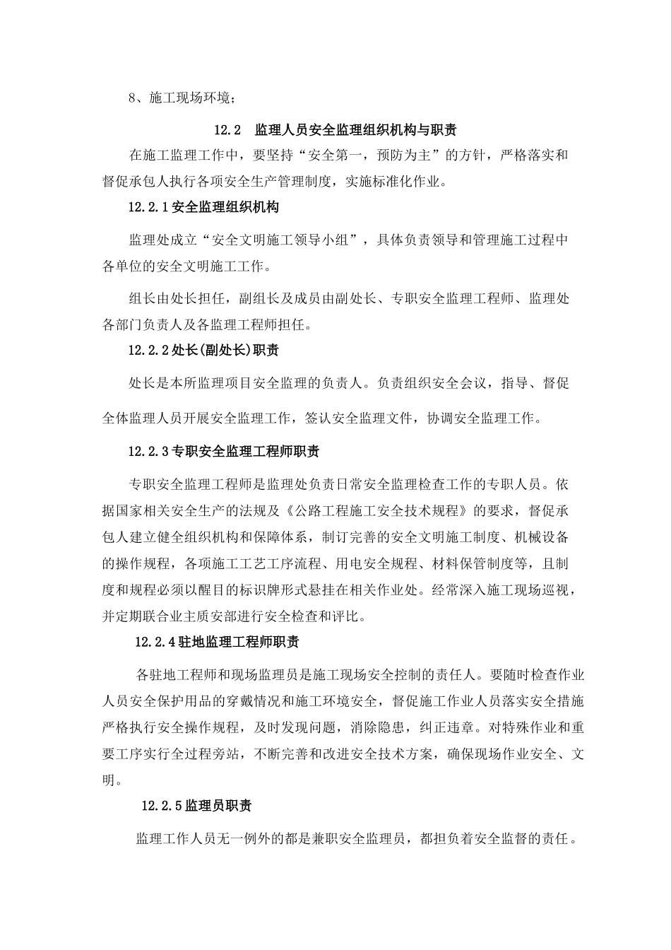 龙琅高速J3安全环保理实施细则_第3页