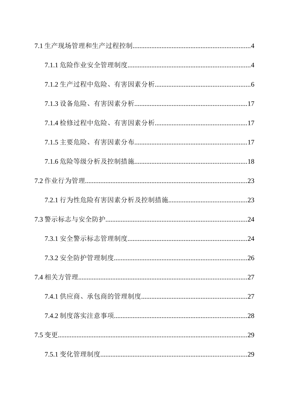 水泥生产企业安全生产标准化7作业安全_第3页