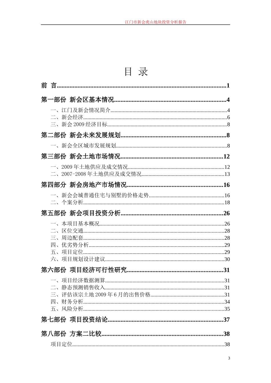 新会项目投资价值分析终稿179375460_第3页