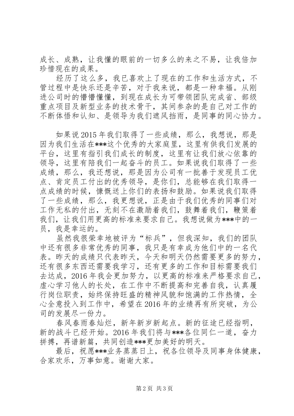 青年标兵发言_第2页