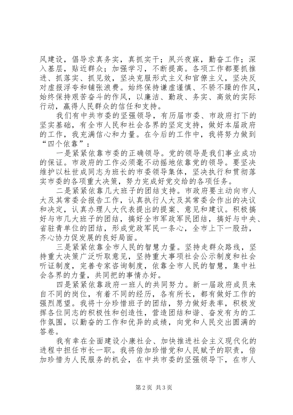 当选市长时的发言稿_第2页