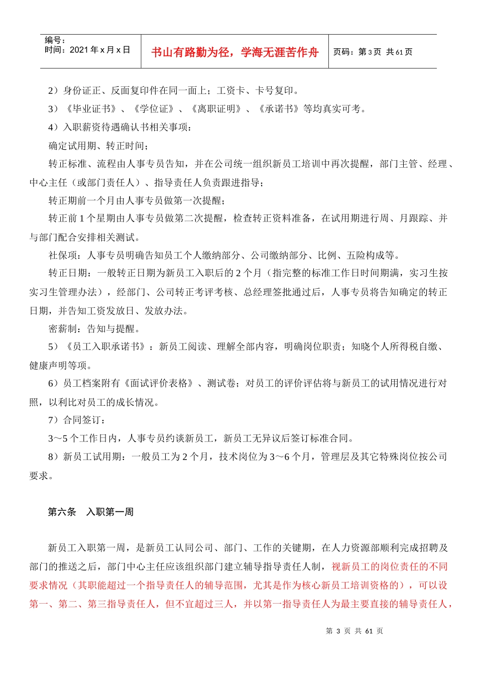 新员工试用期管理管理办法范本_第3页