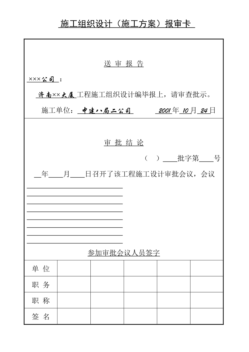 斜拉式悬挑脚手架施工组织设计实例_第2页