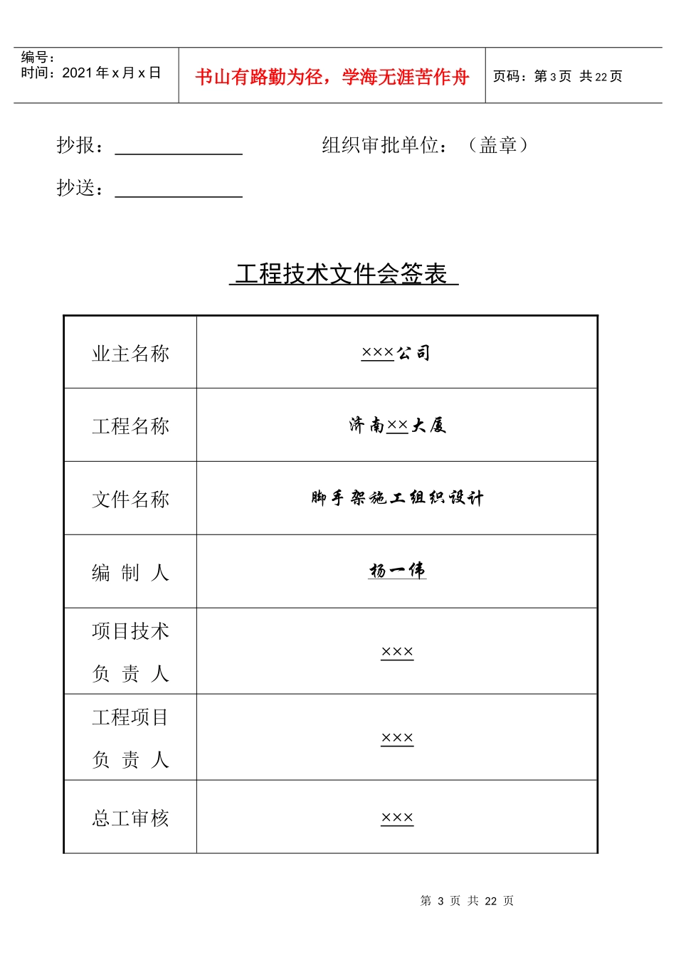 斜拉式悬挑脚手架施工组织设计实例_第3页