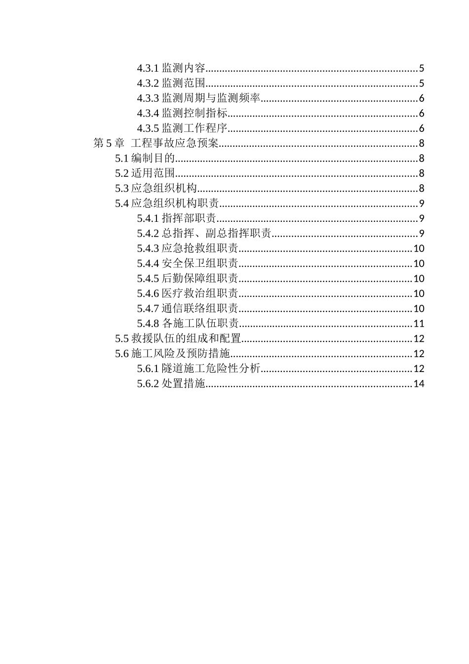 土口岭隧道下穿梅集铁路专项安全方案(终)_第3页