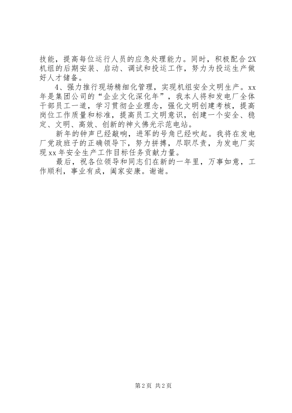 五一劳模代表发言_第2页