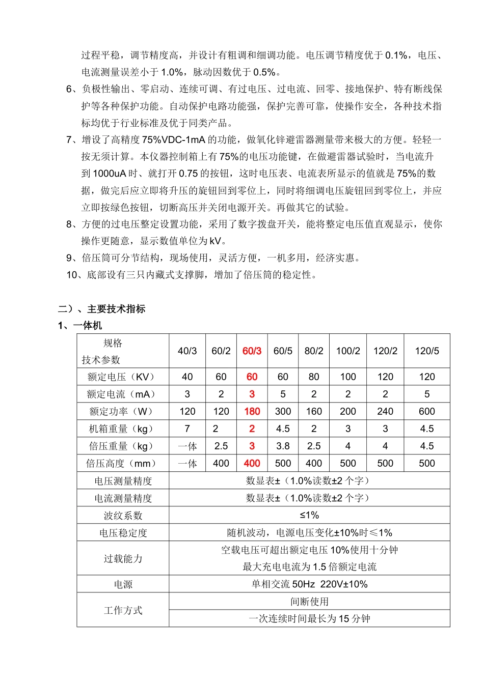 RTZG 直流高压发生器技术规范书_第3页