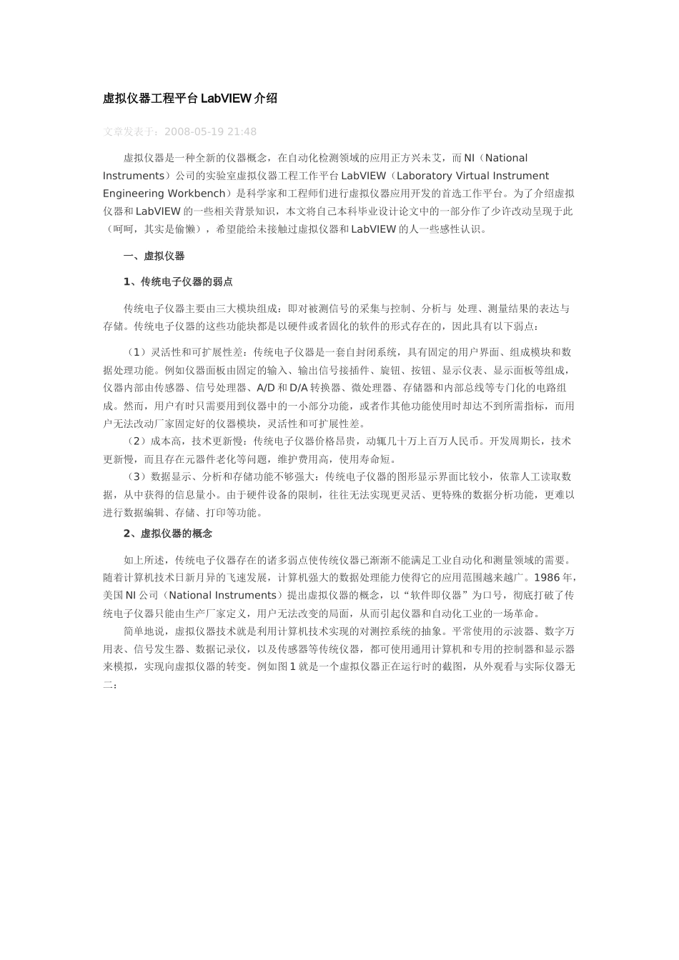 虚拟仪器LabVIEW介绍_第1页