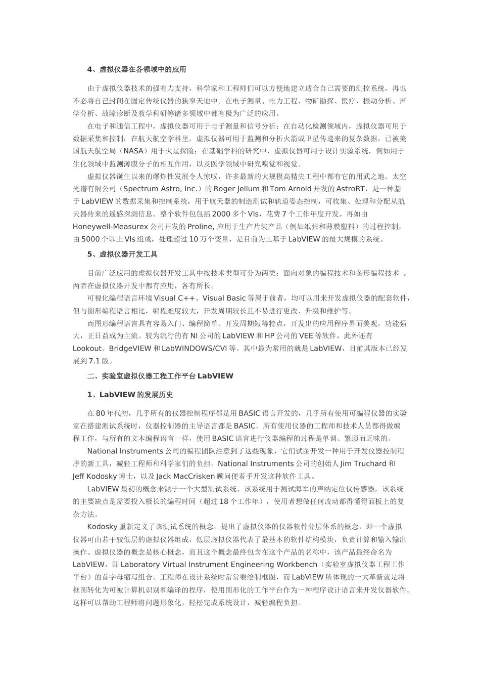 虚拟仪器LabVIEW介绍_第3页