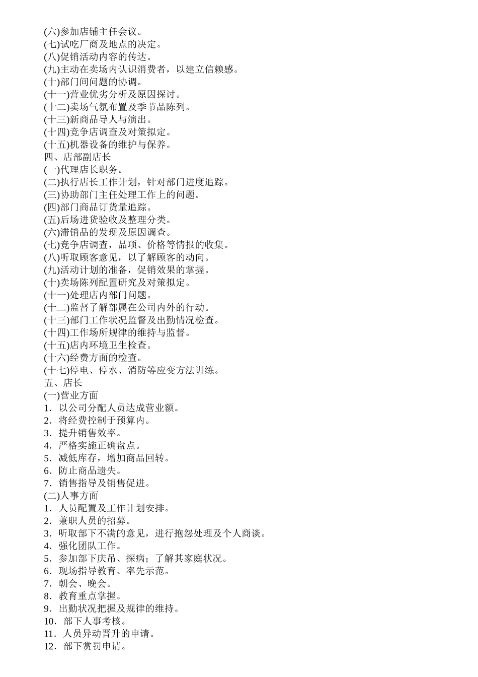 超级市场职级别作业管理要点_第2页