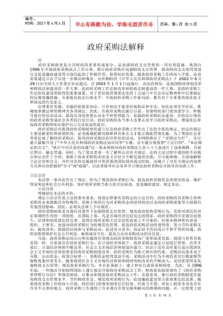 政府采购法解释培训课程