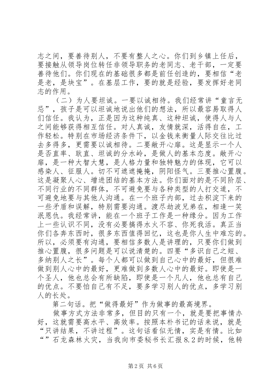 XX乡镇长在县委书记开展谈话谈心活动的发言稿_第2页