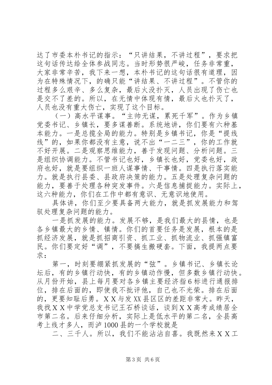 XX乡镇长在县委书记开展谈话谈心活动的发言稿_第3页