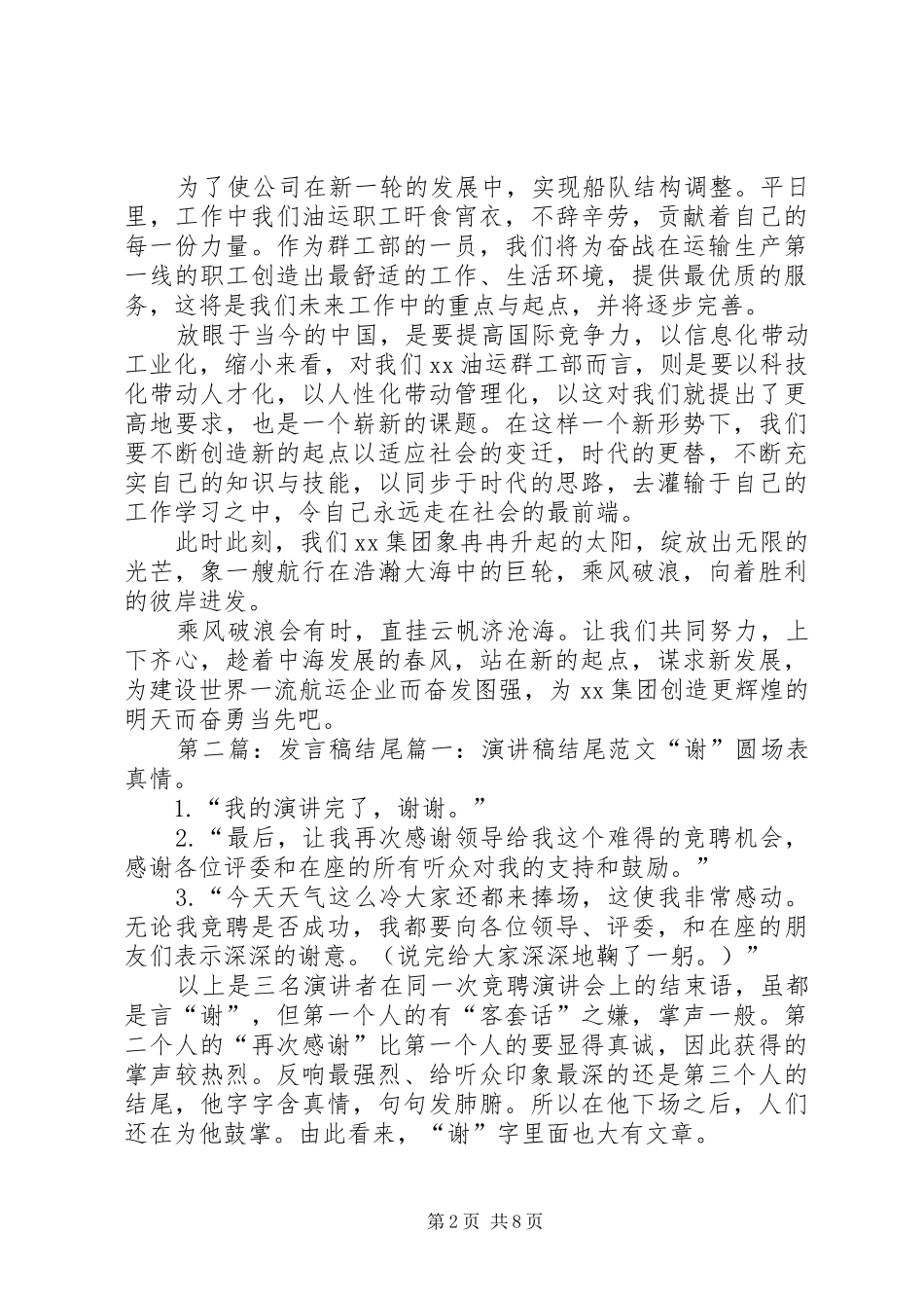 会议发言结尾(精选多篇)_第2页