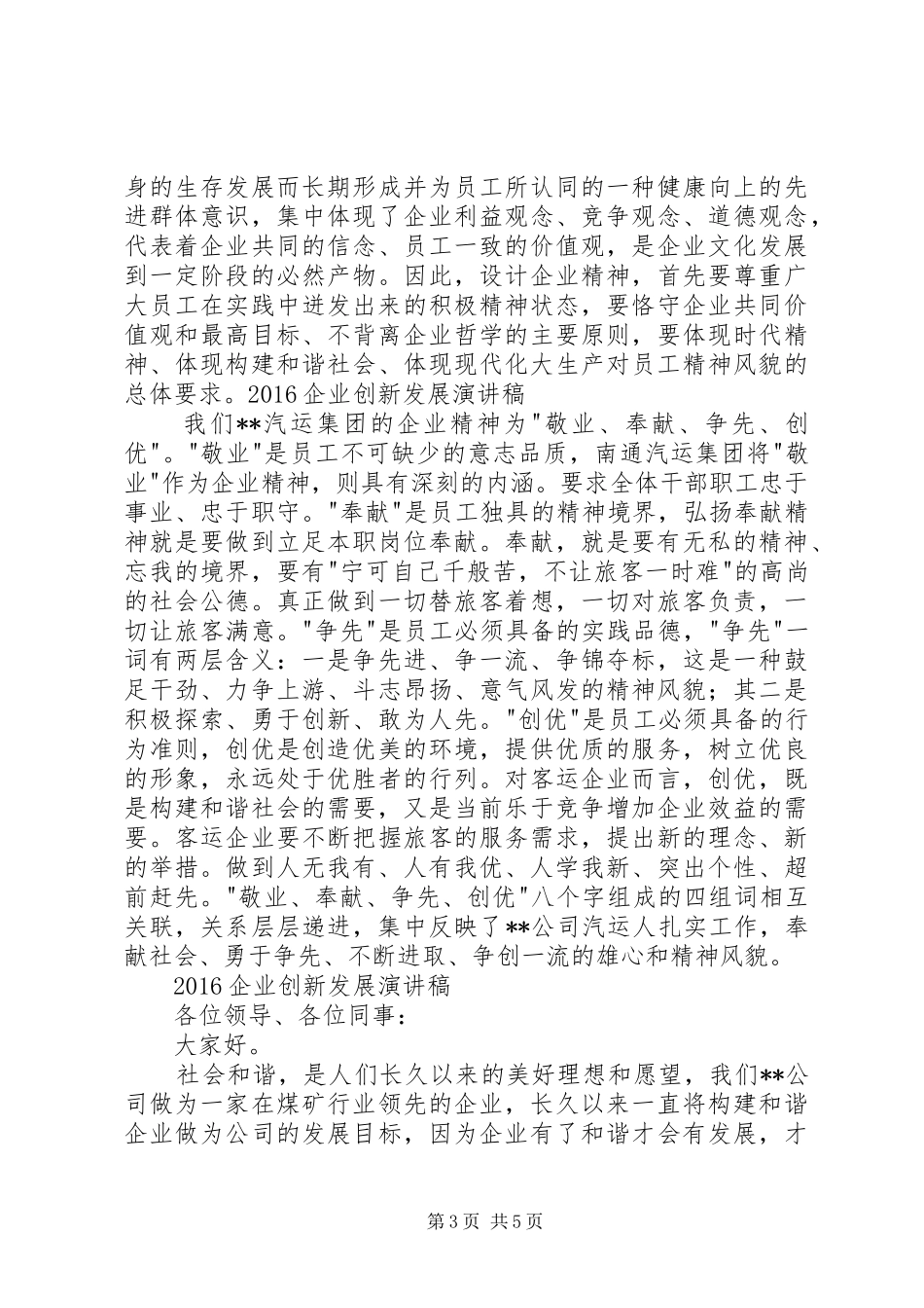 20XX年企业创新发展演讲稿_第3页