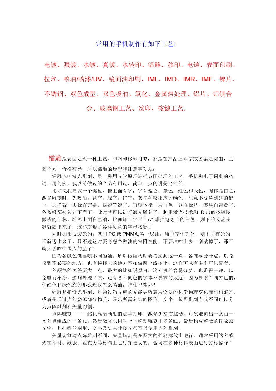 手机制造工艺1_第1页